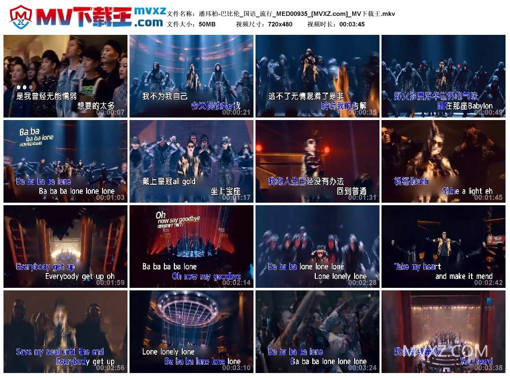 潘玮柏-巴比伦_国语_流行_MED00935